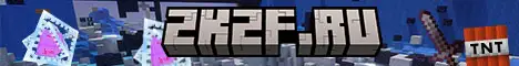 Баннер 2k2f