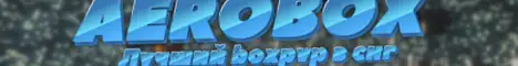 Баннер Aerobox
