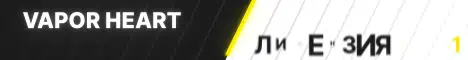 Баннер Vapor Heart