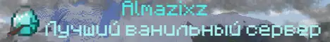 Баннер Almazixz