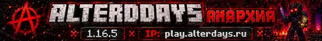 Баннер AlterDays