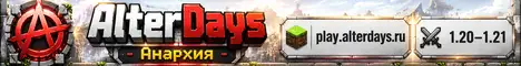 Баннер AlterDays