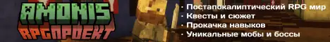 Баннер AMONIS