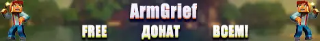 Баннер ArmGrief - Один из лучших серверов майнкрафт!