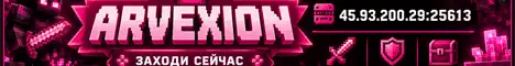 Баннер Arvexion