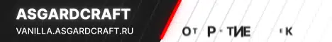 Баннер AsgardCraft