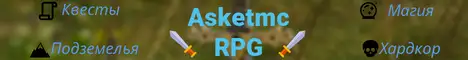 Баннер Asketmc -  RP Hardcore Medieval
