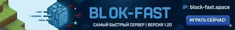 Баннер Block-Fast - Гриферский сервер
