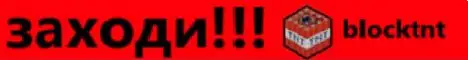 Баннер BlockTnt