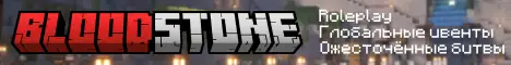 Баннер BloodStoneSMP