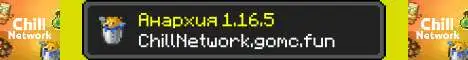 Баннер ChillNetwork.gomc.fun