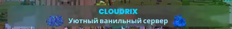 Баннер Cloudrix Vanilla