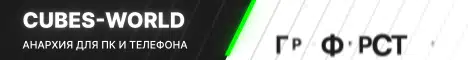 Баннер Сubes-World