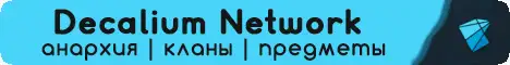Баннер Decalium Network