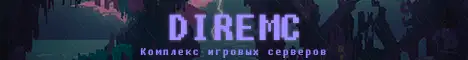 Баннер DireMC.ru
