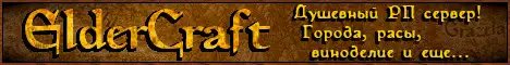 Баннер ElderCraft