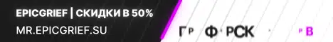 Баннер EPICGRIEF