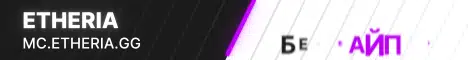 Баннер Etheria