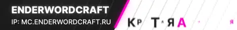 Баннер EnderWordCraft