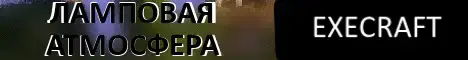 Баннер EXEcraft