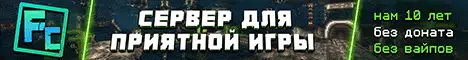 Баннер FantasticCraft