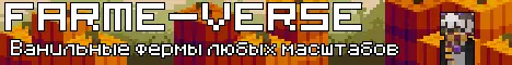 Баннер Farme