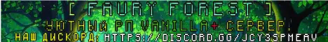 Баннер FauryForest
