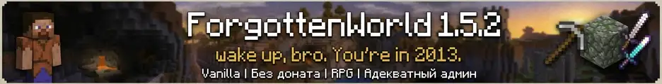 Большой баннер ForgottenCraft - RPG Vanilla