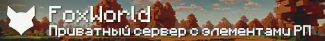 Баннер FoxWorld