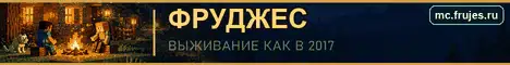 Баннер Фруджес