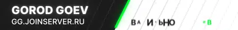 Баннер Город Гоев