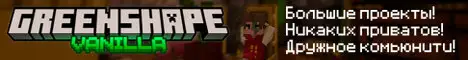Баннер GreenShape