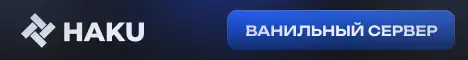 Баннер Haku