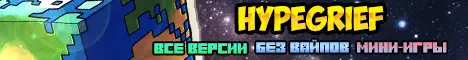 Баннер Hypegrief