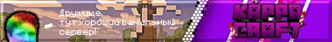 Баннер KappaCraft