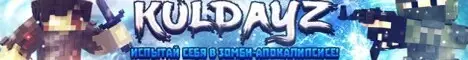Баннер KulDayZ