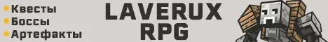 Баннер Laverux RPG