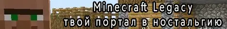 Баннер LegacyCraft