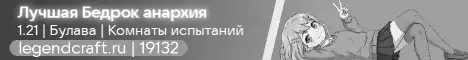 Баннер LegendCraft