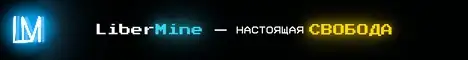 Баннер LiberMine