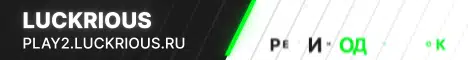 Баннер Luckrious