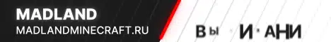 Баннер MadLand