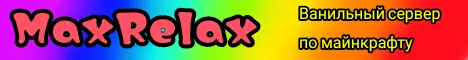 Баннер MaxRelax
