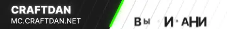 Баннер CraftDan