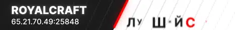 Баннер RoyalCraft