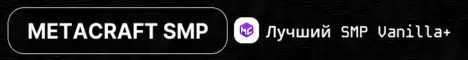 Баннер Metacraft