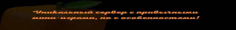 Большой баннер Minecitrus - Уникальный сервер майнкрафт с собственными модами и донатом!