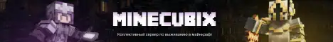 Баннер Minecubix Remake