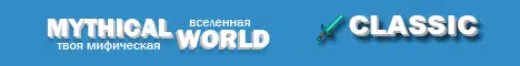 Баннер MYTHICALWORLD ⭐