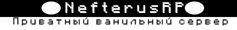 Баннер NefterusRP